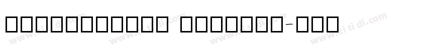 ChillJinshu SongGBK字体转换